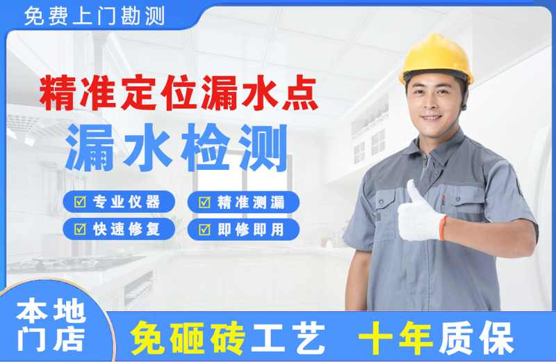 六枝特精准测漏点